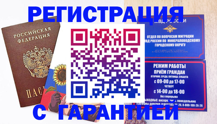 временная регистрация купить в Белёве