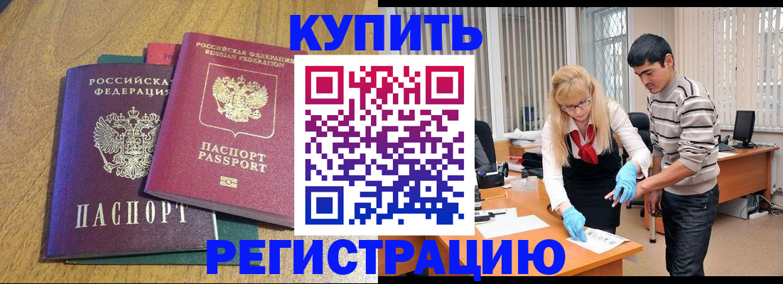 прописка для работы в Белёве